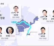 [4·10 총선] 민주, '낙동강 벨트'에 현역 단수 공천…여야 대진표 일부 완성