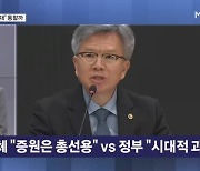 의사단체 "증원은 총선용" vs 정부 "시대적 과제" [뉴스와이드]