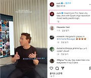 저커버그, 애플 저격 … ‘우리 헤드셋이 더 좋네’ 비전프로 후기 남겨