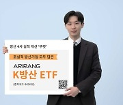 한화운용, ‘ARIRANG K방산’ ETF 1년 수익률 34.5% 달성