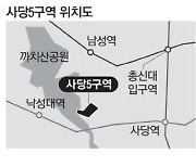 '사당5구역'도 사업시행인가