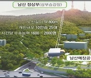 '남산 곤돌라' 입찰참가자 없어 '유찰'…서울시, 사업비 인상 검토