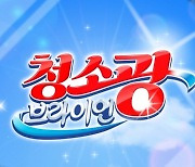 크리에이터 커머스 '마플샵', 청소광 브라이언 굿즈 9종 출시