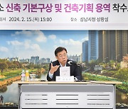 성남시 분당구보건소 현 부지 신축 본궤도