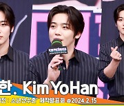 김요한, 태권도 선출 아이돌 ‘알고보니 천재 MC’(대학체전 제작발표회)[뉴스엔TV]