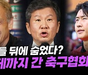 이강인이 문제? 방치한 클린스만과 축구협회 책임은 없나