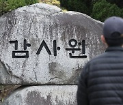 감사원, 4월 총선 앞두고 공직자 정치적 중립 위반 중점 점검