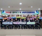 순천농협, 2024년 업무보고 및 사업추진결의대회 열어