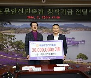 목포무안신안축협, 신안군장학재단에 장학금 3000만원 기탁