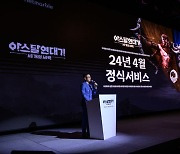 넷마블, 신작 '아스달 연대기: 세 개의 세력' 쇼케이스 개최...대형 MMORPG 탄생 예고