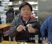 나영석 PD "꼰대 이미지 깨려고 했는데 망했다" 김대명 원망 ('맛따라 멋따라')[종합]