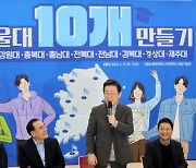 이재명 “지방 거점 국립대 9곳 육성 서울대 10개 만든다”