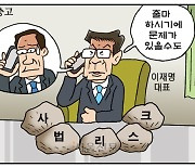 [만평] 조기영의 세상터치 2024년 2월 16일