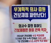 의협에 놓인 의과대학 정원 확대 반대 팻말