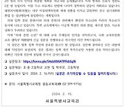 교육청들, 의원실 요청에 학생·학부모 '의대증원 설문' 논란