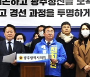 "꼼수 경선·사천" 민주당 광주 광산을 컷오프 후보들 강력 반발