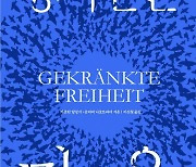 [신간] 나만을 위한 자유…'상처받은 자유'