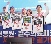 '의대정원 확대' 항의 퍼포먼스