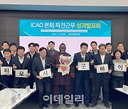 [포토] 농협, ICAO 파견근무 성과발표회