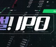 '메가스팩' 크리에이츠 고평가  논란 왜?...직썰! IPO 19일 방송