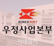 [단독]우정사업본부, 작년 예금·보험 운용해 5500억 벌었다…목표 초과달성