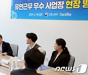 유연근무 우수 사업장 현장의 소리 청취하는 이정식 노동부 장관