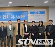 대한아이스하키협회, 2024년 첫 정기이사회 성료