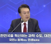 尹 "이공계 학비·생활비 걱정 덜도록 전폭 지원"