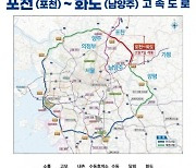 수도권 제2순환도로 중심축 ‘포천화도고속도로’ 개통