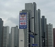 `GTX-C 노선 병점 연장` 공식 발표에 주변 부동산 상승 기대감