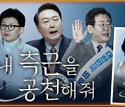 윤 대통령, 유럽 순방 급히 연기한 진짜 이유 [공덕포차]