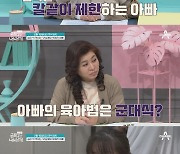 ‘금쪽같은 내 새끼’ 12남매, 아빠의 훈육법에 군기 바짝...오은영 “아이들 버거울 것”