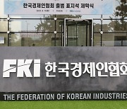 류진 한경협 회장 "회원사와의 소통·한국경제의 글로벌 도약에 매진"