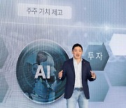 "AI 민주화 위한 사업모델 혁신으로 2026년 영업익 3배 달성할 것"