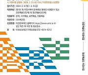 이천문화재단, ‘2024 지역 예술인 지원사업 공모’ 접수