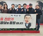 전 국회의원 및 시·구의원 26명,  전광삼 예비후보 지지선언