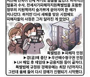 [세컷칼럼] 건축왕에 최고형 선고했지만…전재산 날린 피해자, 얻은 게 없다