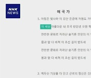 北, 국가 가사도 바꿨다…'삼천리' 없애고 '이 세상'으로 대체