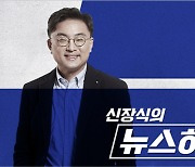 선거방송심의위, MBC '뉴스하이킥'에 또 무더기 제재