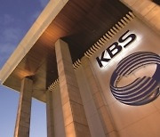 KBS, 이달 26일까지 특별명퇴·희망퇴직 실시