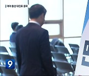 총선 대진표 윤곽…‘3번째’ 대결도