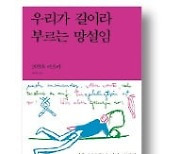 [책마을] 소설가 카프카 국내 첫 시전집 나왔다