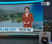 KBS 기자가 KBS에 정정 보도 청구···어떤 보도이기에