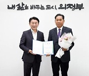 김용석 의정부시시설관리공단 제10대 이사장 취임