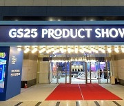 GS25 to showcase convenience store item trends at exhibition