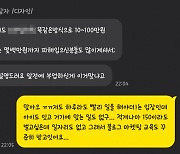 "일급 10만원, 당일 정산" 부업하려다…'대포통장주' 된 30세 아기 엄마