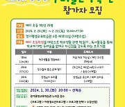 경기평생교육학습관, 예비 초등학생 특별 독서프로그램 운영