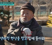 ‘소나무테크’ 임현식, 나무 위해 직접 거름까지 “생리현상 참아”(프리한닥터)