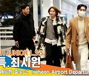 슈퍼주니어 ‘이특&최시원’, 시선강탈 아이돌 대부~(출국)[뉴스엔TV]