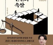 10년 차 판사가 들려주는 ‘판결’ 이야기